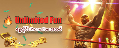 ယခုပဲကစားပြီး ပိုက်ဆံရှာပါ