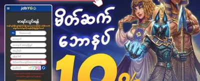 သူငယ်ချင်းကို ဖိတ်ခေါ်ပြီး အပိုဆုယူပါ promotional banner