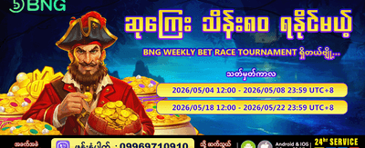 အပတ်စဉ် အကြီးမားဆုံးဆုလာဘ်များ