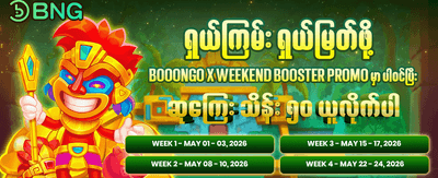 ပိတ်ရက်အထူး ပရိုမိုးရှင်းများ